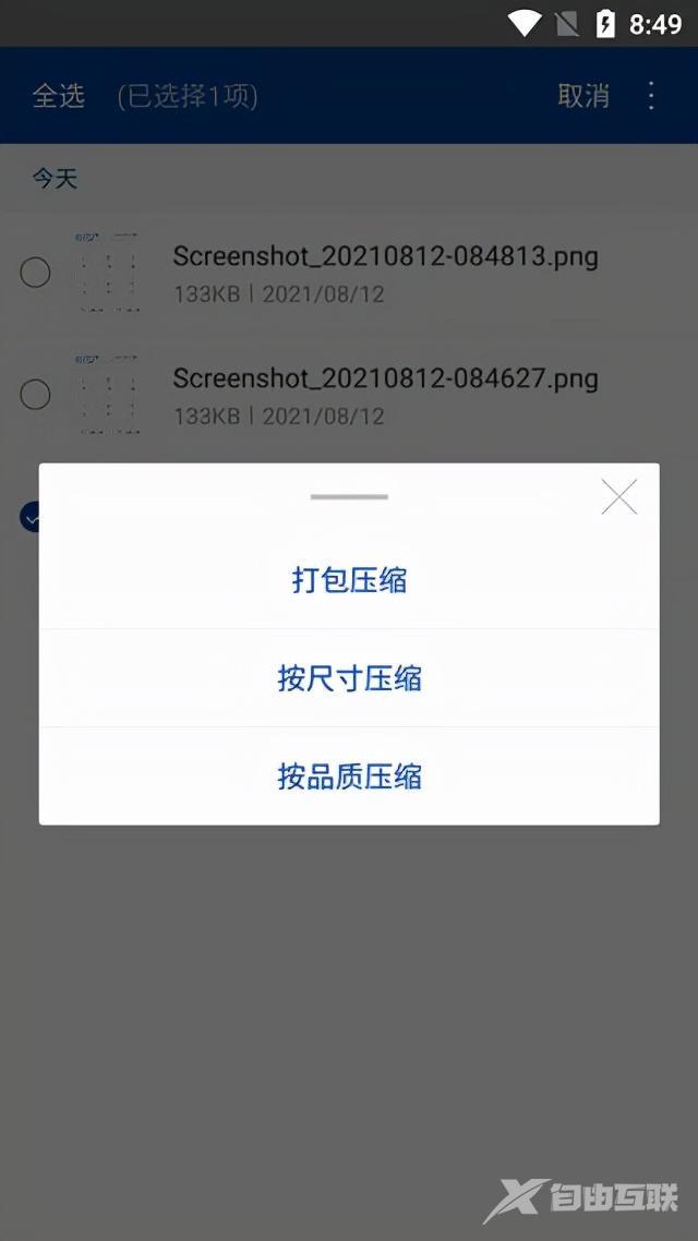 手机有什么免费的压缩软件（非常好用的解压缩手机工具）(4)