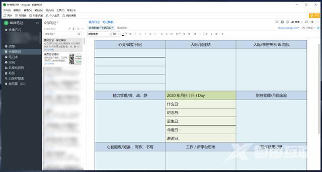 日记本软件哪个好（8款好用到爆的日记应用）(2)