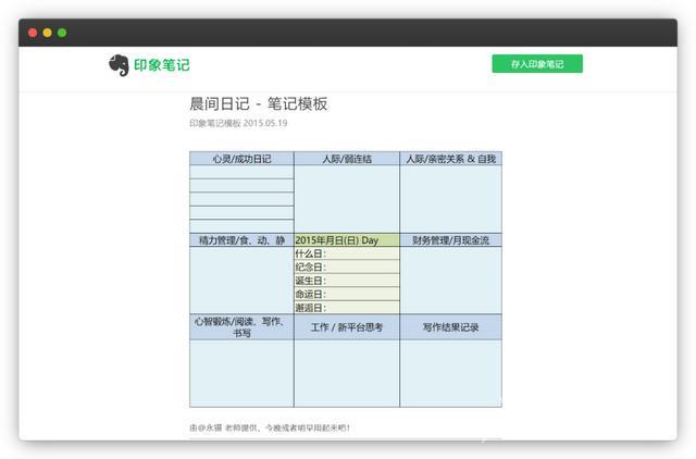 日记本软件哪个好（8款好用到爆的日记应用）(3)