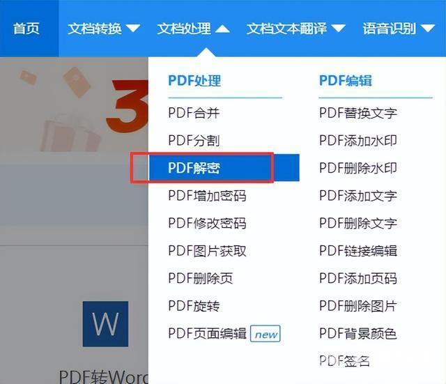 加密pdf如何破解（破解PDF的密码的方法）(8)