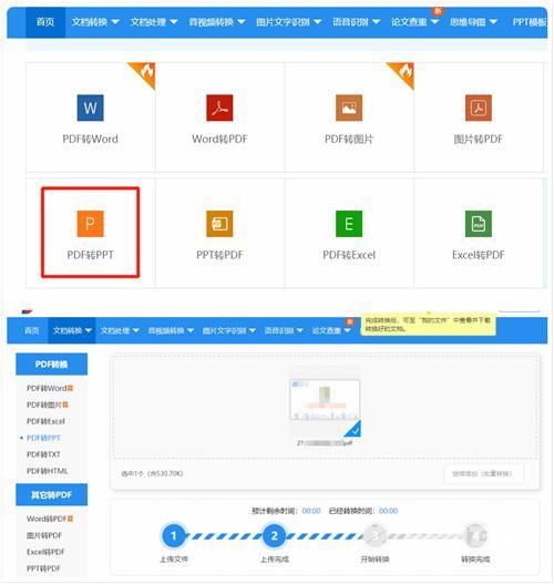 怎样将pdf转换成ppt（一键就能让PDF和PPT相互转换）(3)