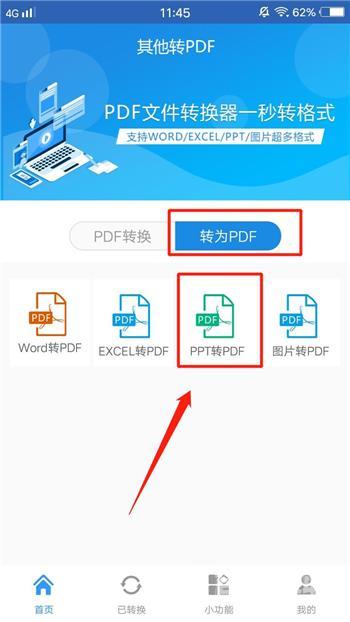 怎样将pdf转换成ppt（一键就能让PDF和PPT相互转换）(6)