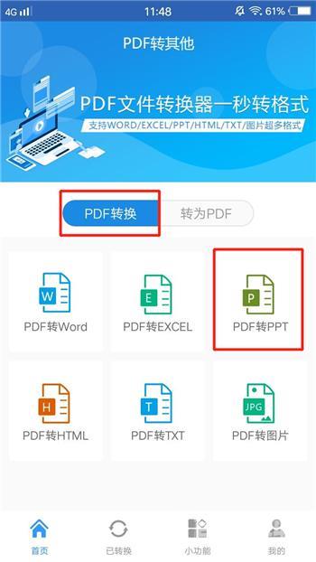 怎样将pdf转换成ppt（一键就能让PDF和PPT相互转换）(8)