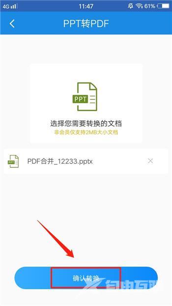 怎样将pdf转换成ppt（一键就能让PDF和PPT相互转换）(7)