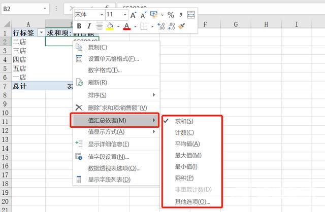 数据透视图excel教程（一文告诉你如何制作数据透视表）(9)