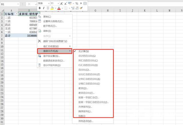 数据透视图excel教程（一文告诉你如何制作数据透视表）(10)