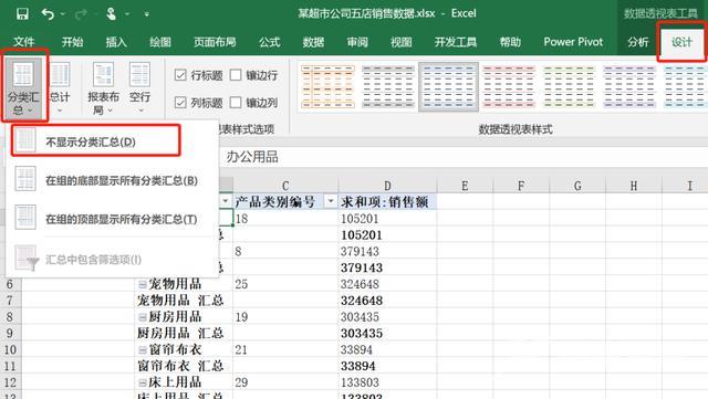 数据透视图excel教程（一文告诉你如何制作数据透视表）(16)