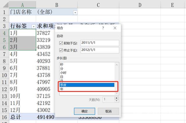 数据透视图excel教程（一文告诉你如何制作数据透视表）(21)