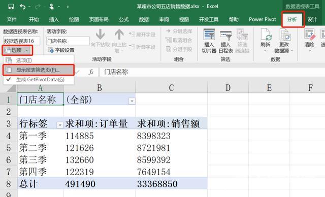 数据透视图excel教程（一文告诉你如何制作数据透视表）(23)