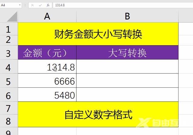 如何转大小写金额（3个快速转换财务金额大小写的方法）(3)