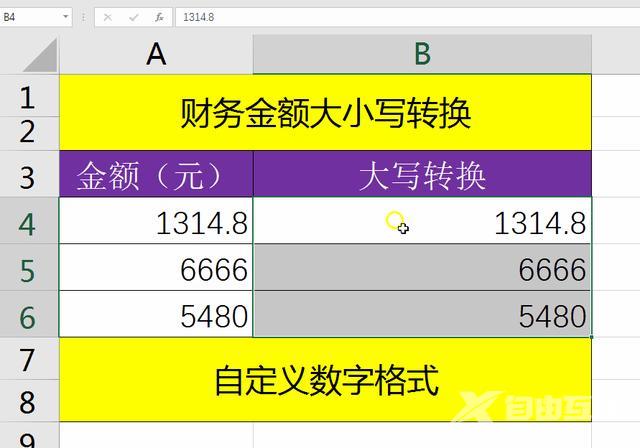 如何转大小写金额（3个快速转换财务金额大小写的方法）(4)