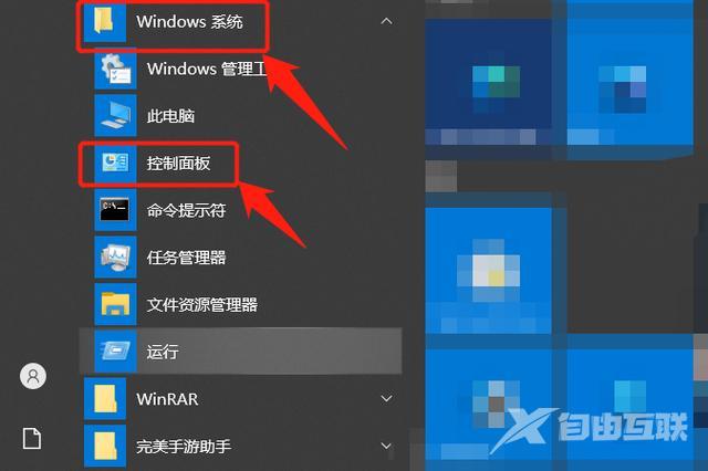 控制面板命令怎么打开（windows 10系统控制面板在哪找）(8)