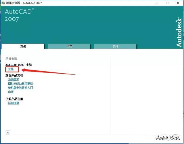 如何下载cad2007（autocad2007下载及安装教程）(5)