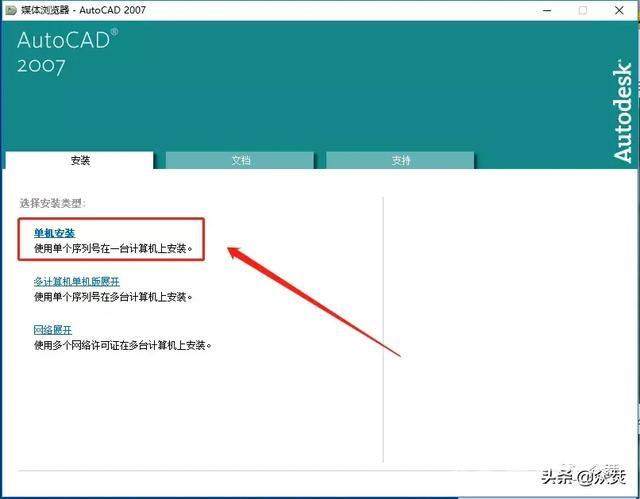 如何下载cad2007（autocad2007下载及安装教程）(4)