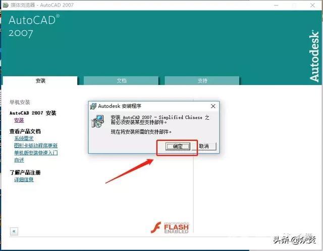 如何下载cad2007（autocad2007下载及安装教程）(6)