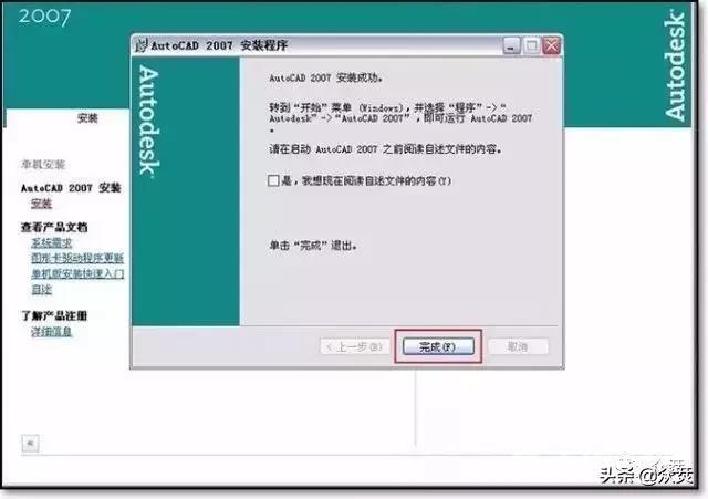 如何下载cad2007（autocad2007下载及安装教程）(17)