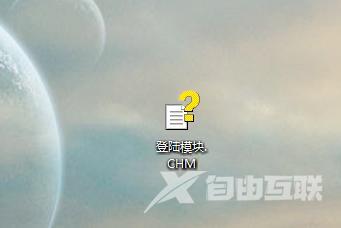 chm文件是什么怎么打开（win7系统chm文件的打开方法教学）(1)