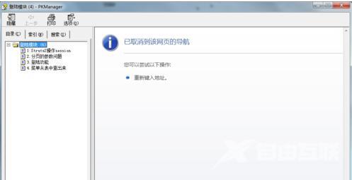 chm文件是什么怎么打开（win7系统chm文件的打开方法教学）(7)