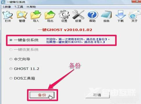 一键ghost硬盘版怎么安装教程（ghost一键重装系统图解）(2)