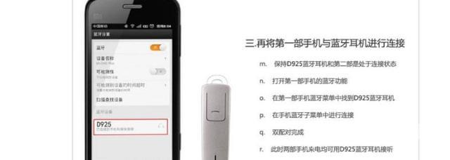 蓝牙耳机怎么连接手机配对（手机连接蓝牙耳机的详细步骤）(2)