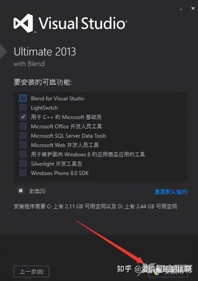 vs2013是啥怎么安装（VS2013超详细安装教程）(3)