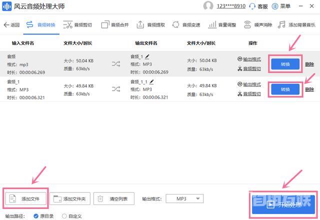 歌曲mp3格式怎么弄（音乐转换mp3格式最简单的方法）(11)