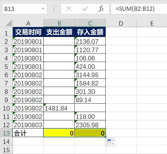 电子表格求和不对是怎么回事（excel为什么求和总是等于0）(7)