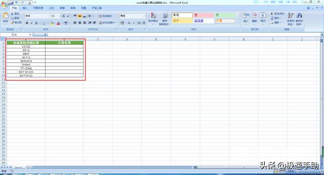 Excel加减乘除怎么操作（Excel如何批量计算加减乘除）(1)