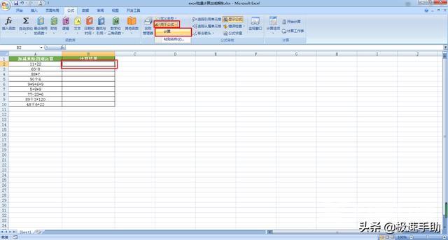Excel加减乘除怎么操作（Excel如何批量计算加减乘除）(4)