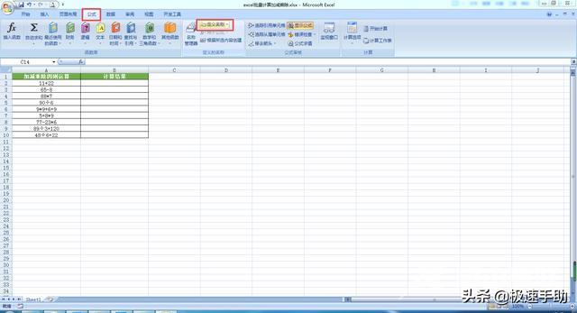 Excel加减乘除怎么操作（Excel如何批量计算加减乘除）(2)