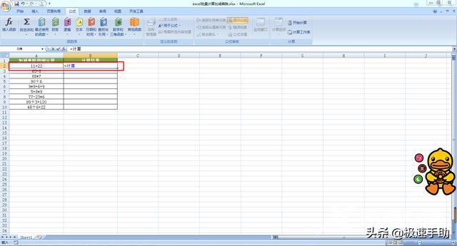 Excel加减乘除怎么操作（Excel如何批量计算加减乘除）(5)