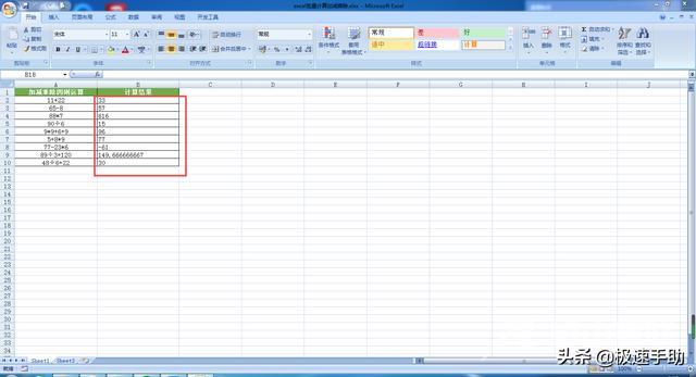 Excel加减乘除怎么操作（Excel如何批量计算加减乘除）(6)