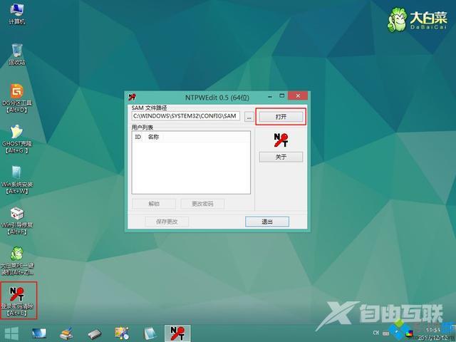 如何重置win10开机密码（win10登陆密码忘记解决方法）(5)