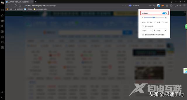 qq浏览器在哪里打开夜间模式（QQ浏览器的夜间模式开启发发）(5)
