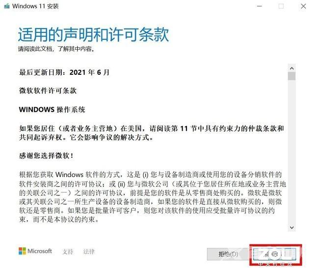 电脑系统升级怎么升级（windows11最简单的升级教程）(11)