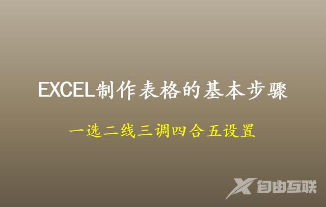 新手入门excel表格制作（制作excel表格全步骤图解）(1)