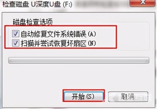 u盘里的文件夹无法删除怎么办（u盘文件夹删除不了解决方法）(5)