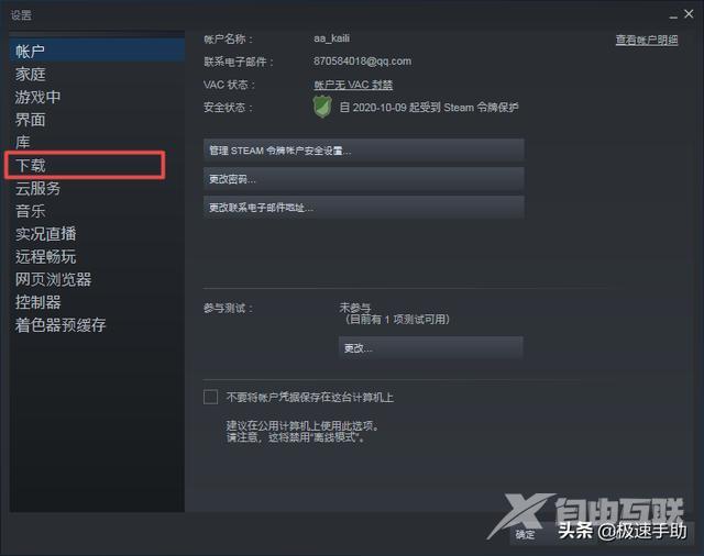 steam下载网速很慢咋办（如何提高steam游戏下载速度）(5)