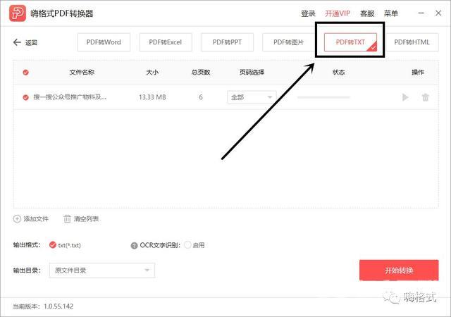 pdf转换txt免费工具（一招教你将PDF转换成TXT）(9)