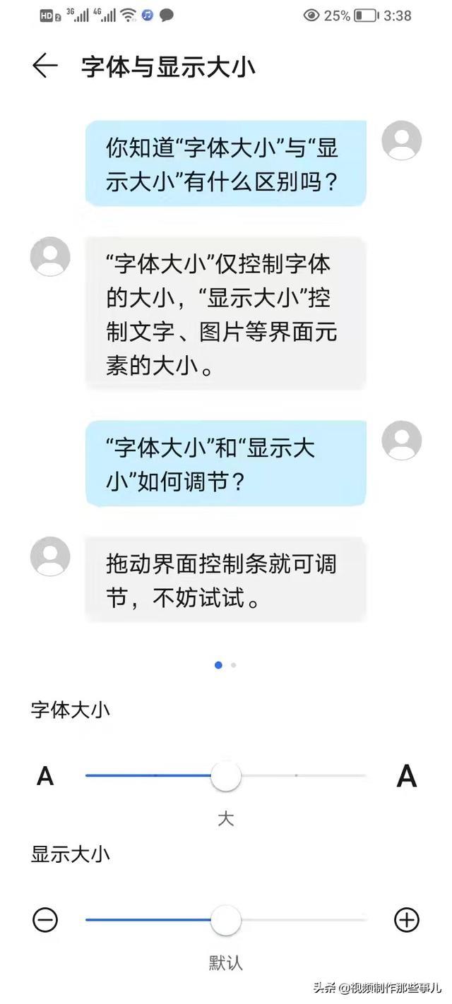 手机网页字体大小怎么设置（教你如何调节手机字体大小）(8)