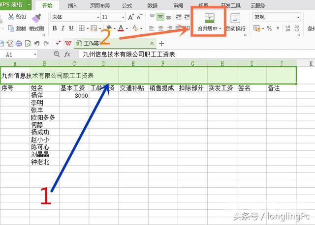 电脑制作表格怎么做（三分钟学会电子表格基本操作）(4)