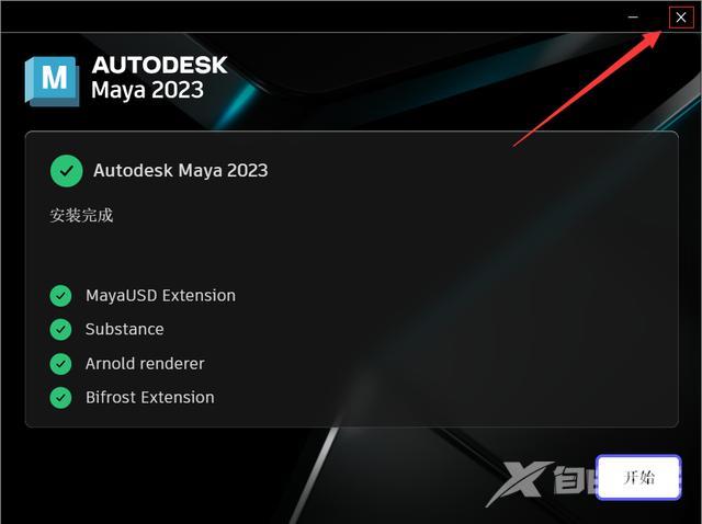 maya软件下载教程（Maya 2023中文版软件下载及安装方法）(12)