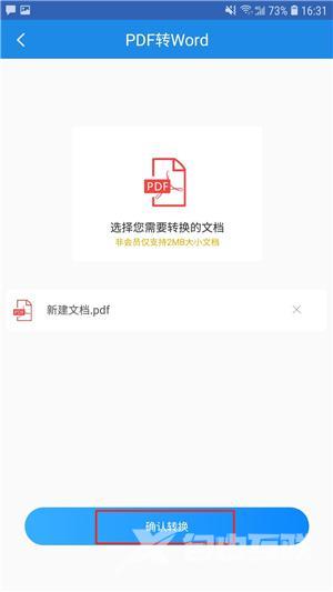 PDF格式转换成其他格式的方法（pdf如何免费转换格式）(4)