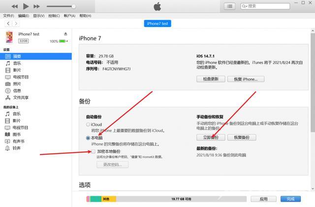 ituns如何连接手机（轻松使用iTunes备份苹果手机数据）(2)