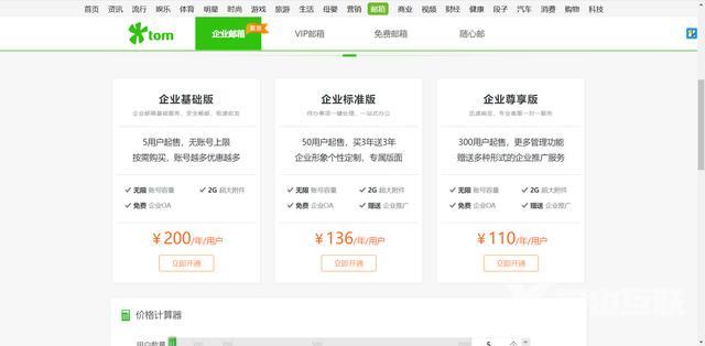 怎么样注册电子邮箱（创建电子邮件账号步骤）(2)