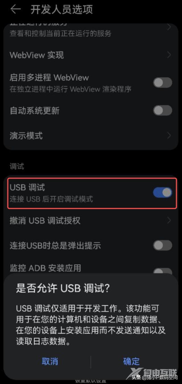 手机usb设置在哪（手机USB调试的正确开启和连接）(8)