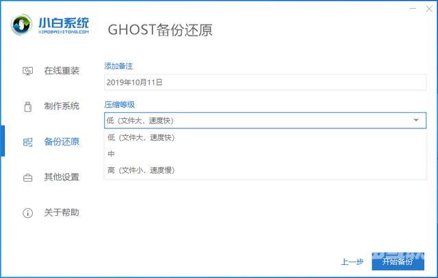 一键ghost备份系统步骤（系统的备份和还原如何操作）(6)