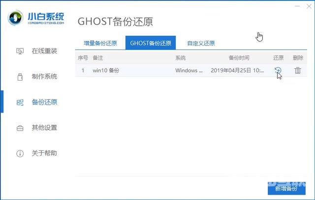 一键ghost备份系统步骤（系统的备份和还原如何操作）(9)