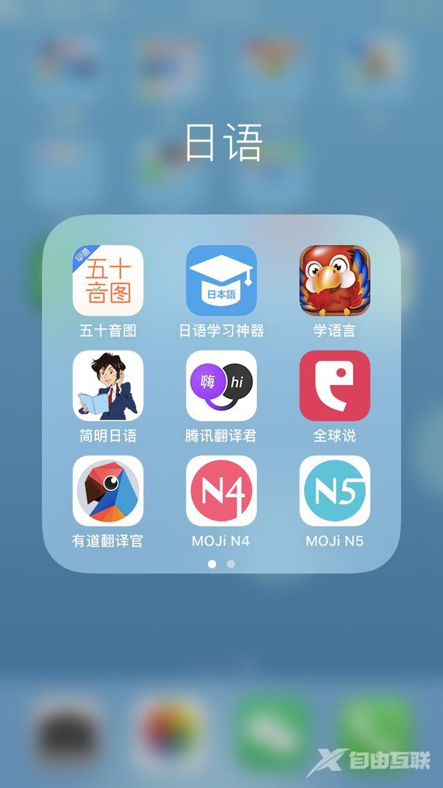 零基础自学日语app有哪些（4款学日语入门最好的app）(1)