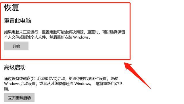 重做系统怎么保留原来的文件（windows10如何重装系统且保留程序）(5)